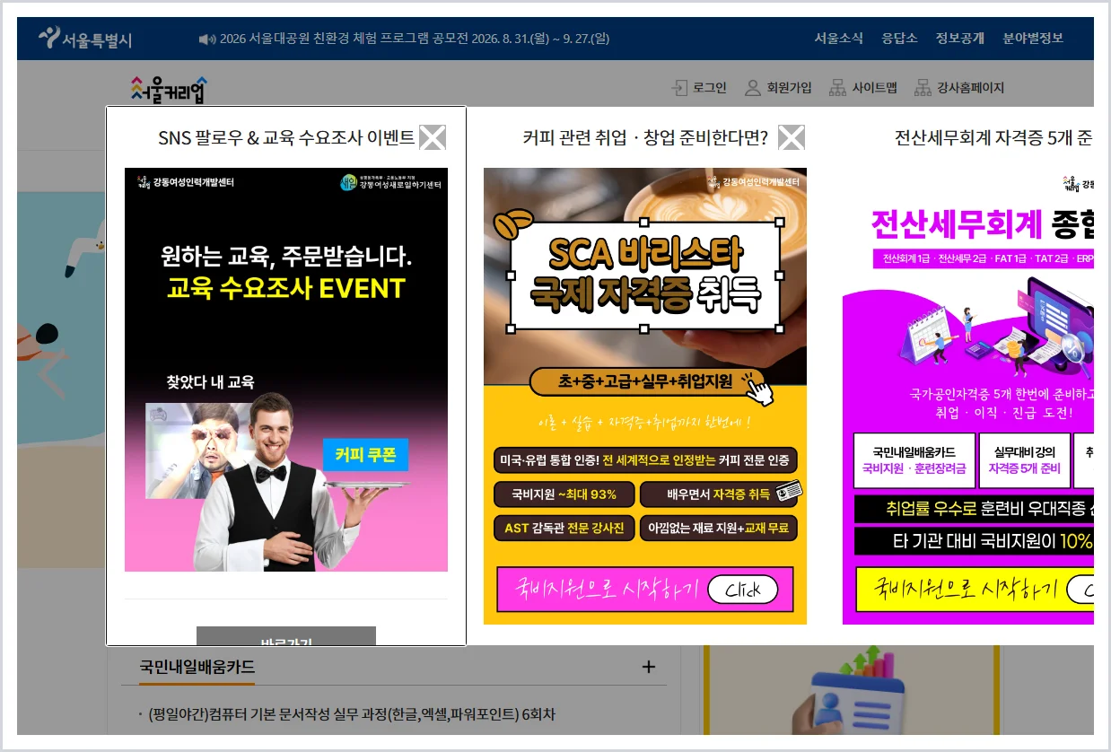 강동여성인력개발센터 홈페이지 바로가기 (http://gd.seoulwomanup.or.kr)
