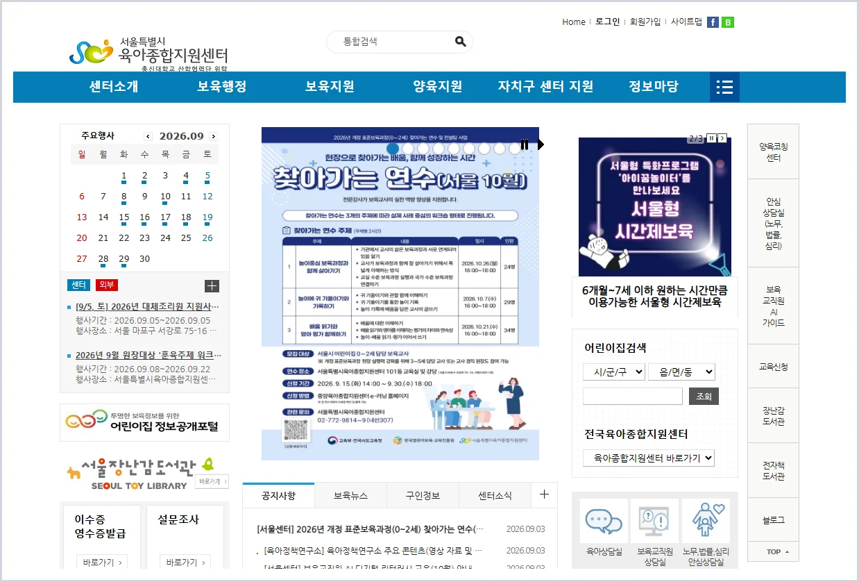 서울특별시육아종합지원센터 홈페이지 바로가기 (https://seoul.childcare.go.kr/)