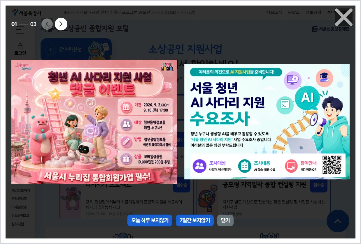 서울신용보증재단(자영업지원센터) 홈페이지 바로가기 (https://www.seoulsbdc.or.kr)