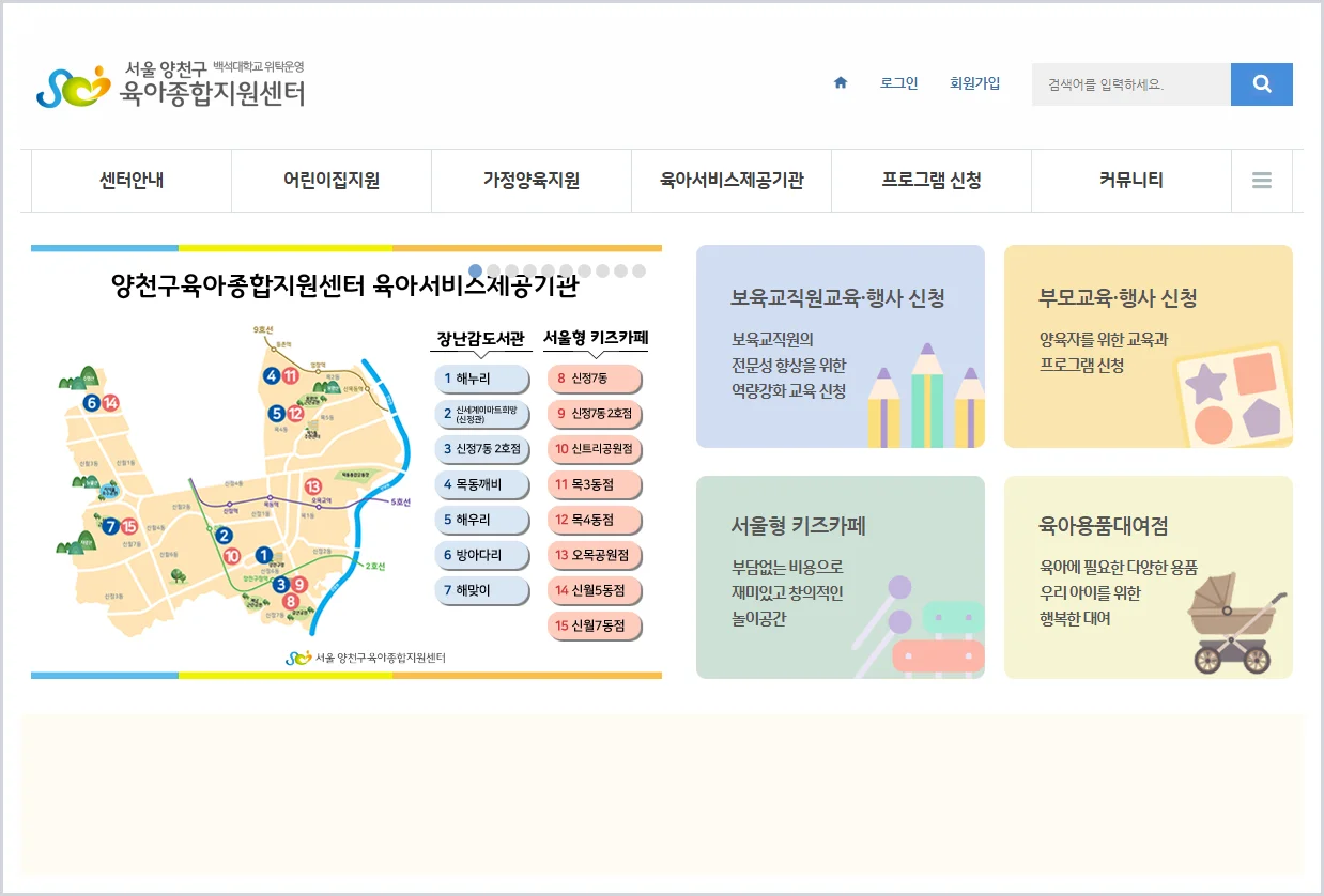 양천구육아종합지원센터 홈페이지 바로가기 (https://www.ychccic.or.kr/)