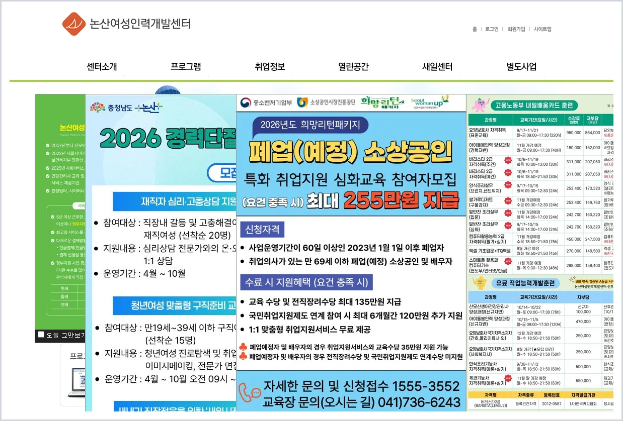 논산여성인력개발센터 홈페이지 바로가기 (http://www.nsjob.or.kr/)