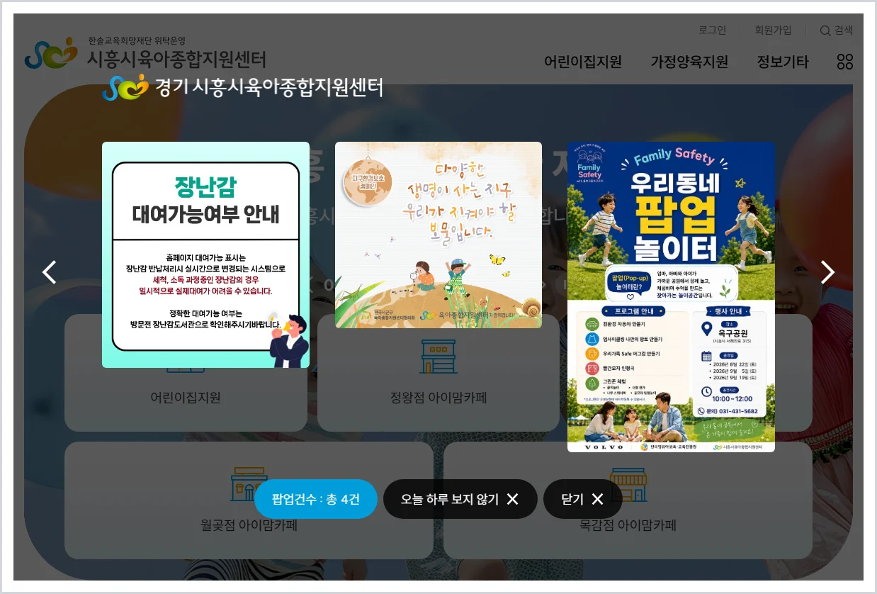 시흥시육아종합지원센터 홈페이지 바로가기 (https://www.shccic.net/)