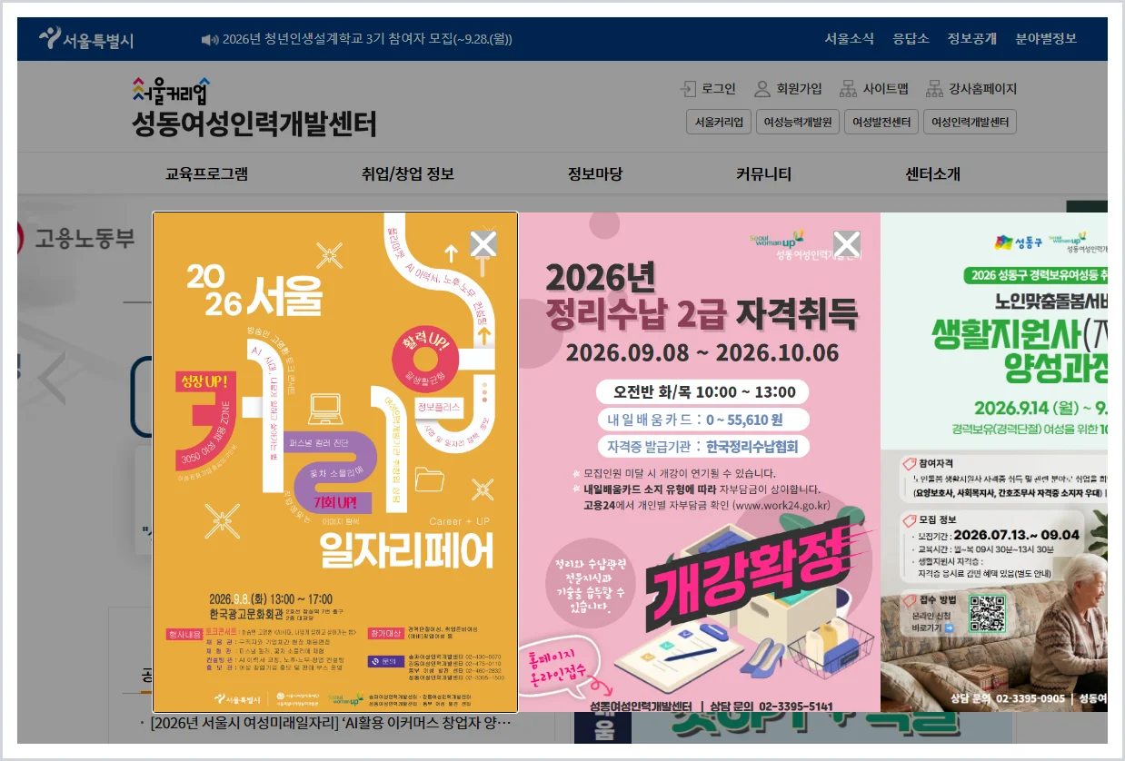 성동여성인력개발센터 홈페이지 바로가기 (https://sd.seoulwomanup.or.kr/)
