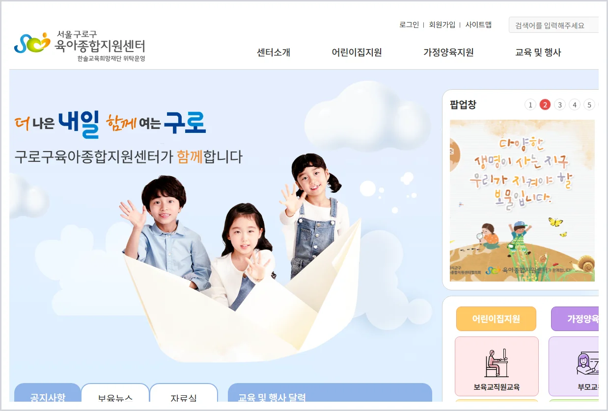 구로구육아종합지원센터 홈페이지 바로가기 (https://guroccic.guro.go.kr/)