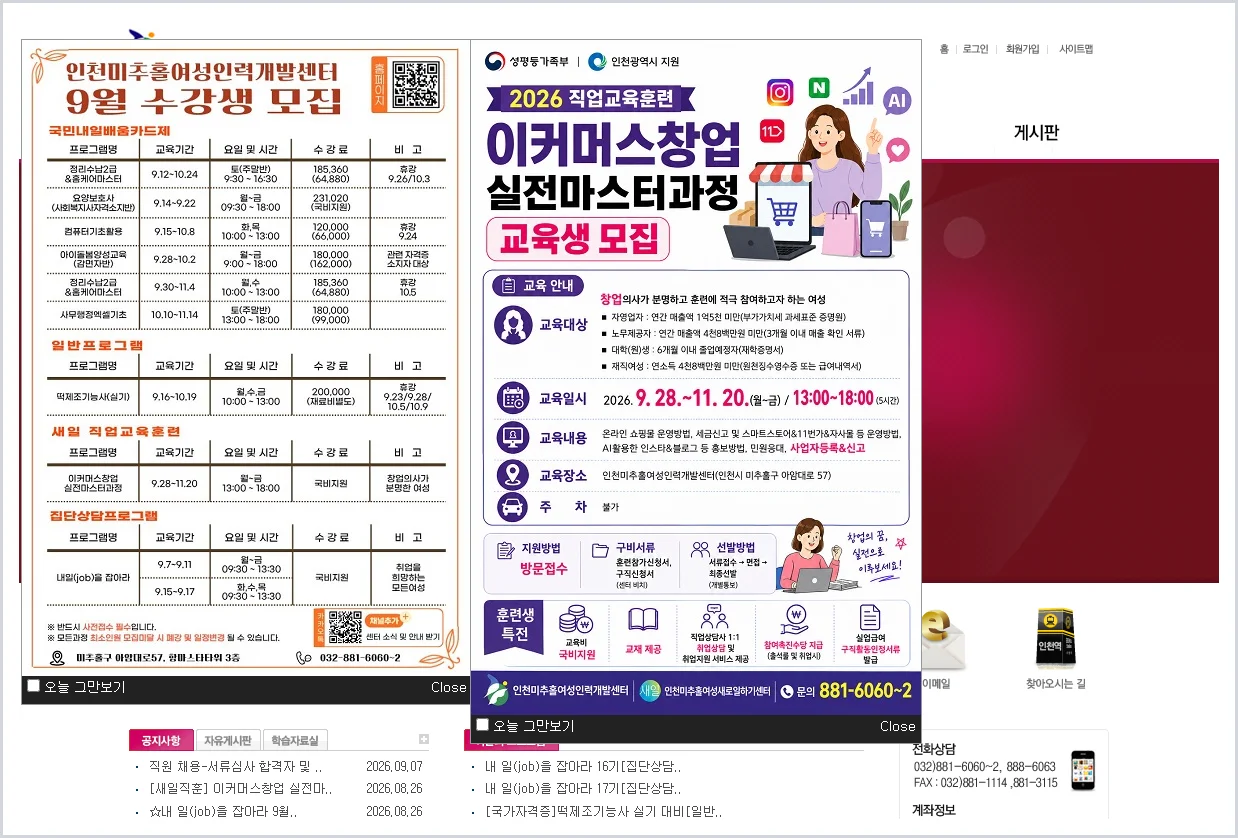 인천미추홀여성인력개발센터 홈페이지 바로가기 (http://www.michucenter.or.kr/)
