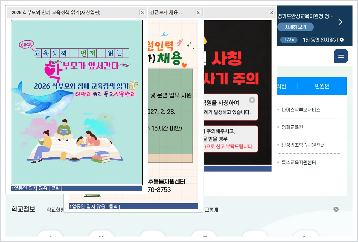 안성교육지원청 홈페이지 바로가기 (https://www.goean.kr/)