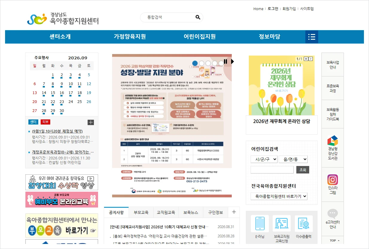 경상남도육아종합지원센터 홈페이지 바로가기 (https://gyeongnam.childcare.go.kr/)