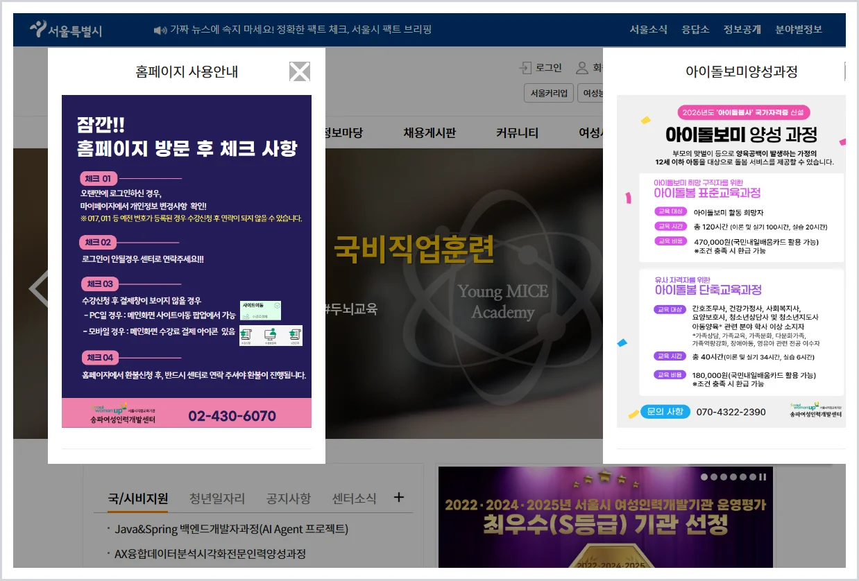 송파여성인력개발센터 홈페이지 바로가기 (https://songpa.seoulwomanup.or.kr/)