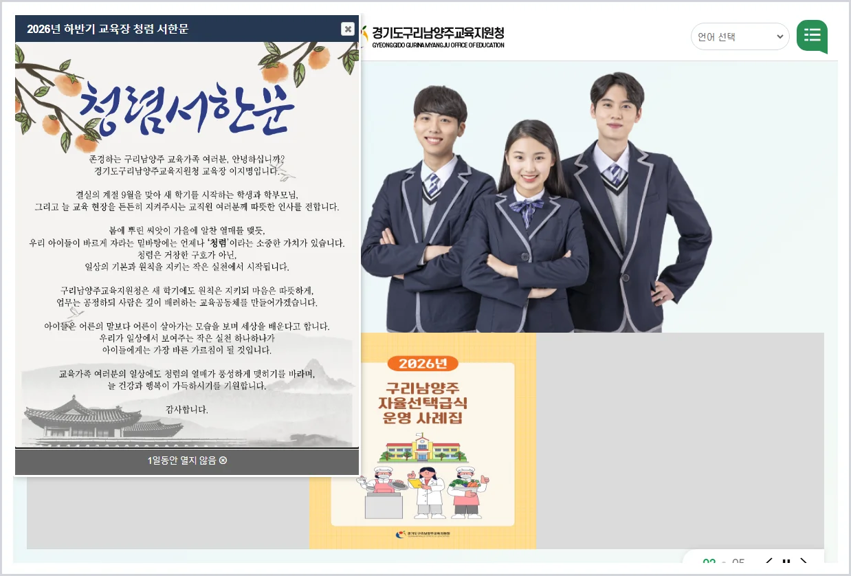 구리남양주교육지원청 홈페이지 바로가기 (https://www.goegn.kr/)