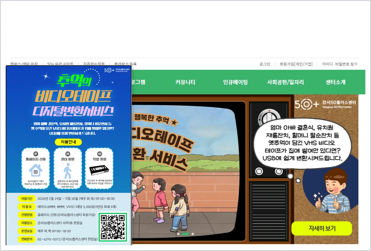 강서50플러스센터 홈페이지 바로가기 (https://www.50plus.or.kr/gsc)