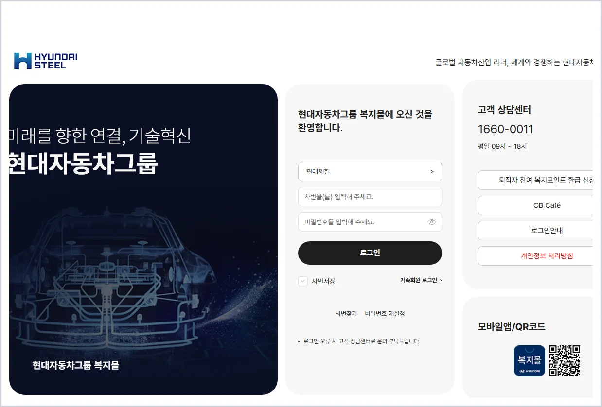 현대제철 임직원 복지몰 홈페이지 바로가기 (https://hyundai-steel.ezwel.com/)