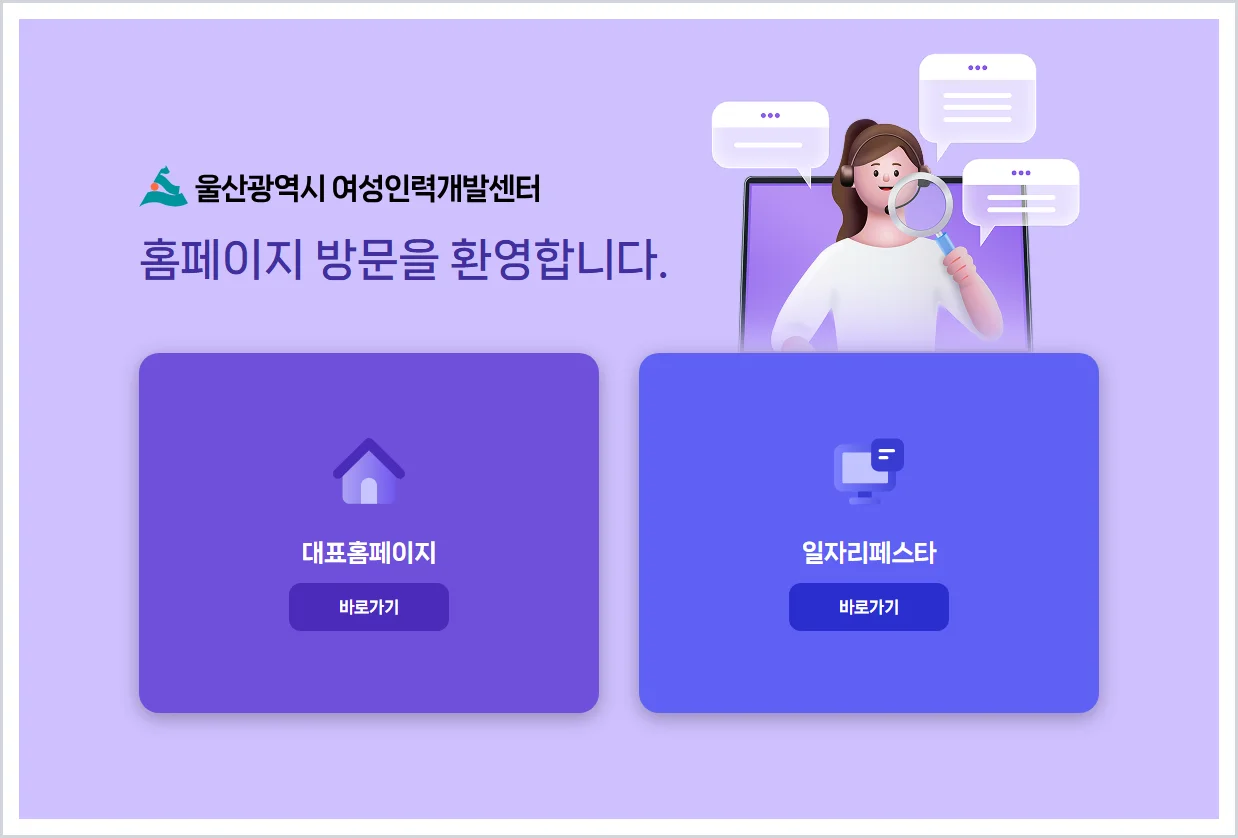 울산여성인력개발센터 홈페이지 바로가기 (https://www.usw.or.kr/)