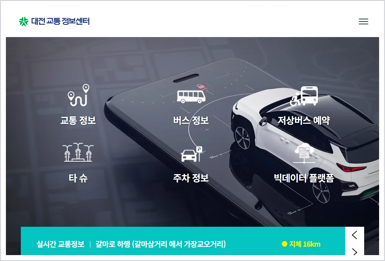 대전 교통정보센터 CCTV 홈페이지 (https://traffic.daejeon.go.kr/)