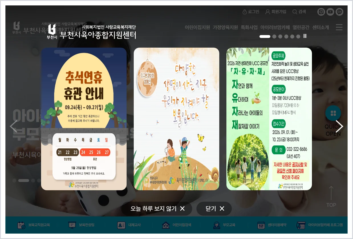 부천시육아종합지원센터 홈페이지 바로가기 (https://www.bucheoni.or.kr/)