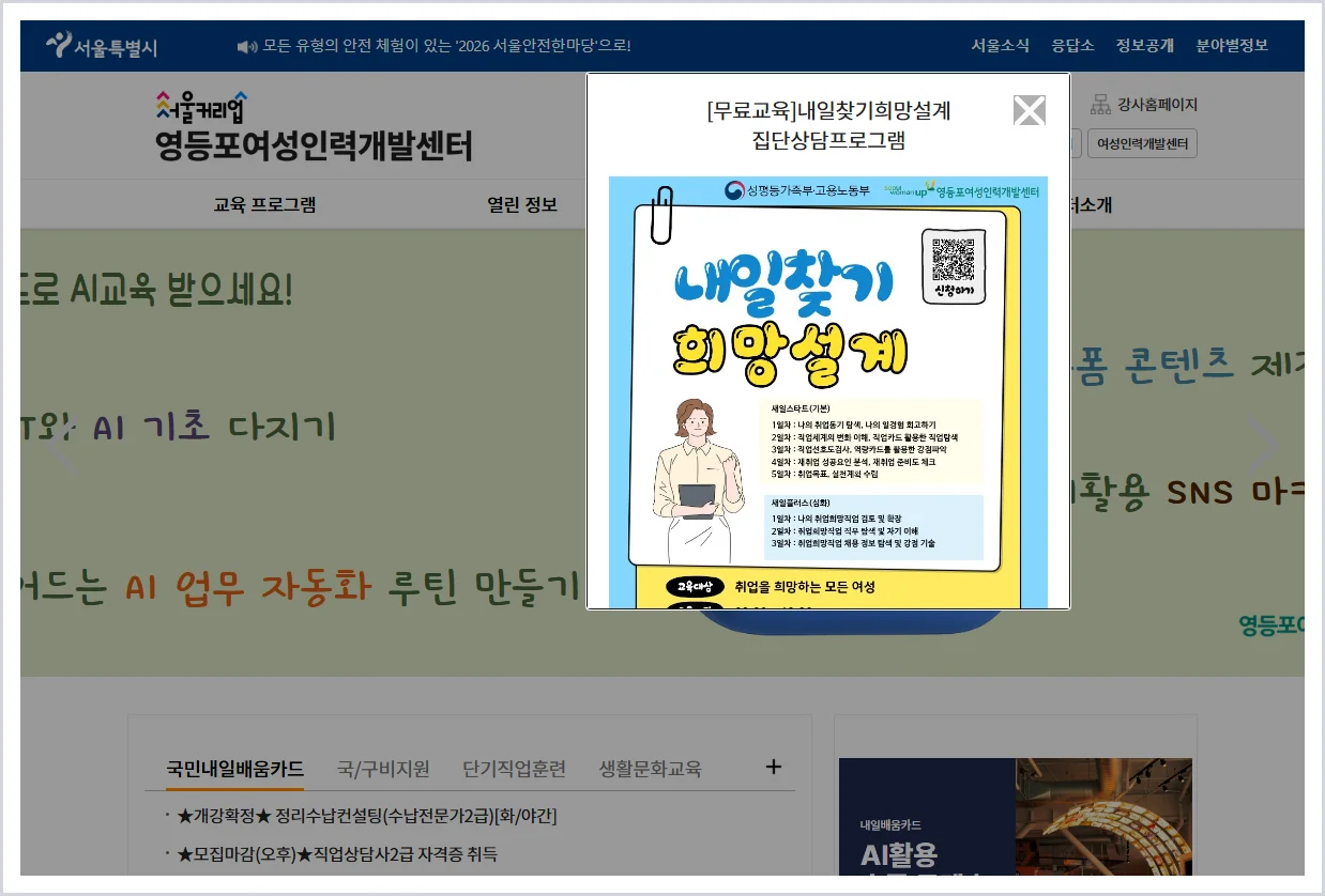 영등포여성인력개발센터 홈페이지 바로가기 (https://ydp.seoulwomanup.or.kr/)