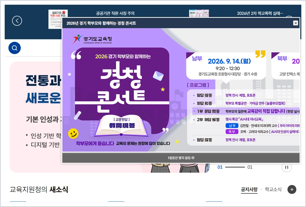 수원교육지원청 홈페이지 바로가기 (https://www.goesw.kr/)