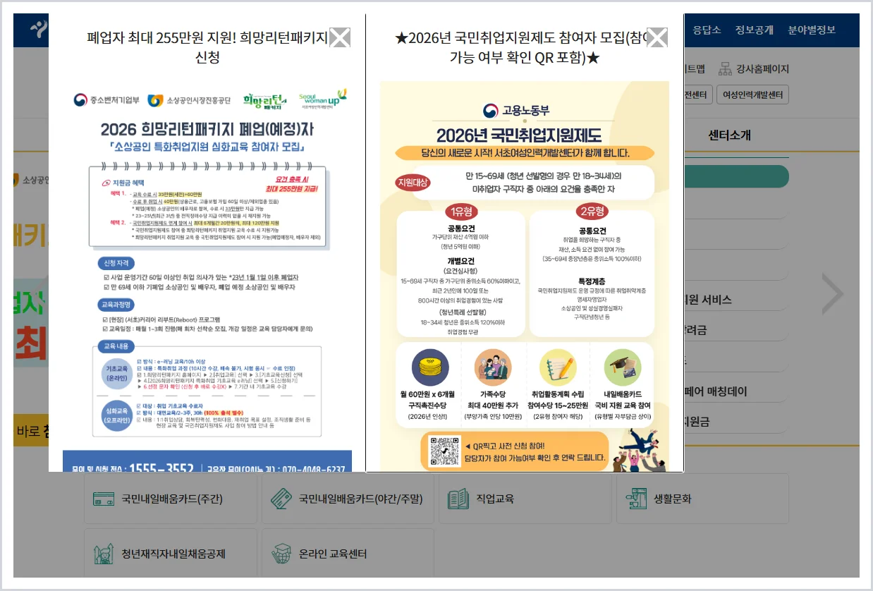 서초여성인력개발센터 홈페이지 바로가기 (https://seocho.seoulwomanup.or.kr/)