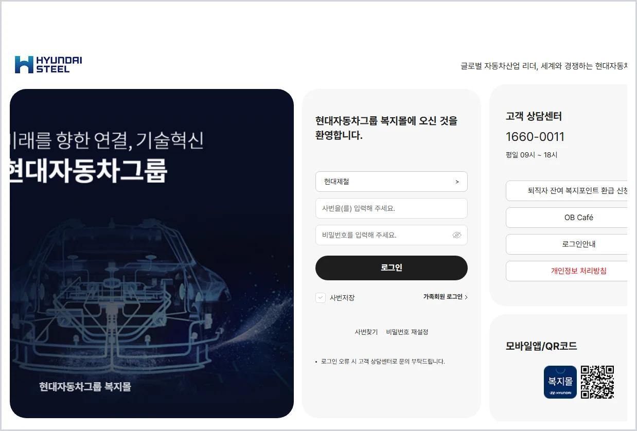 현대제철 이지웰 복리후생관 홈페이지 바로가기 (https://hyundai-steel.ezwel.com/)
