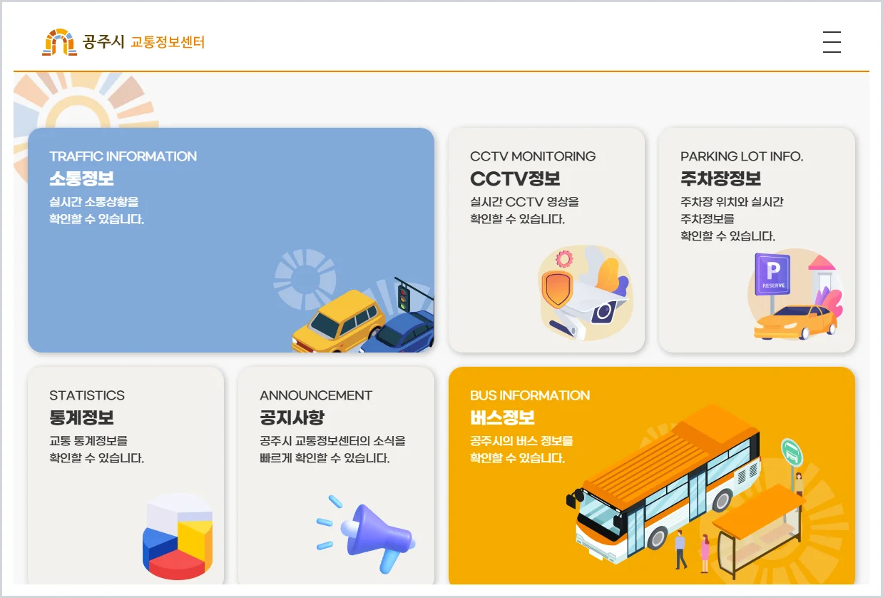 공주 교통정보센터 CCTV 홈페이지 (https://its.gongju.go.kr/)