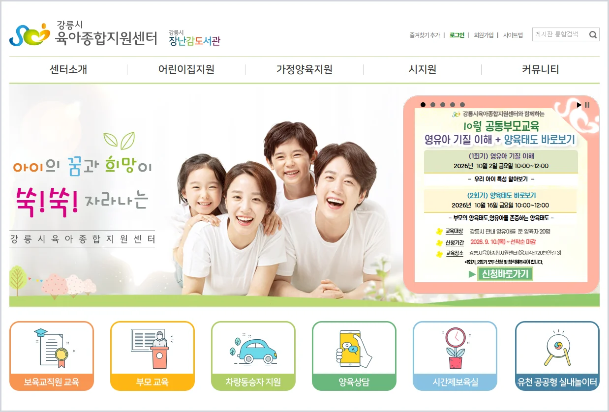 강릉시육아종합지원센터 홈페이지 바로가기 (http://www.kneducare.or.kr/)