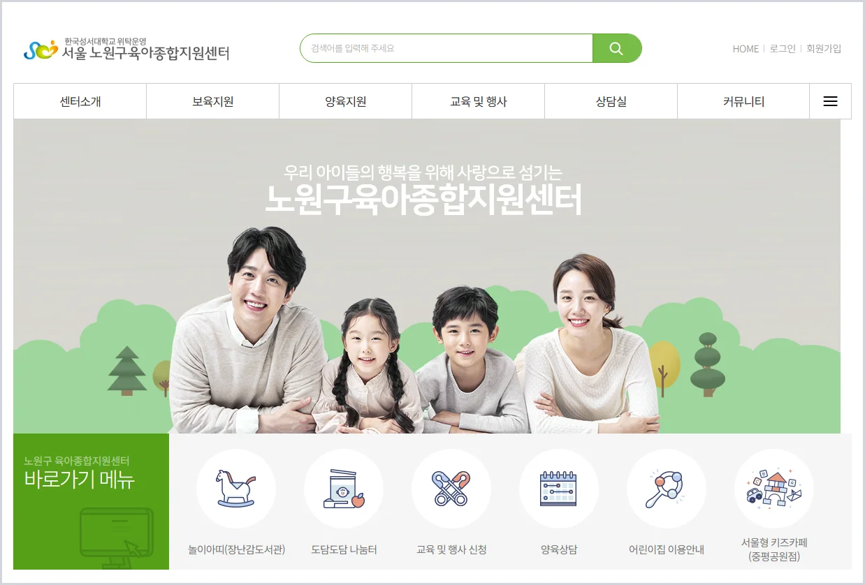 노원구육아종합지원센터 홈페이지 바로가기 (https://www.nwscc.or.kr/)