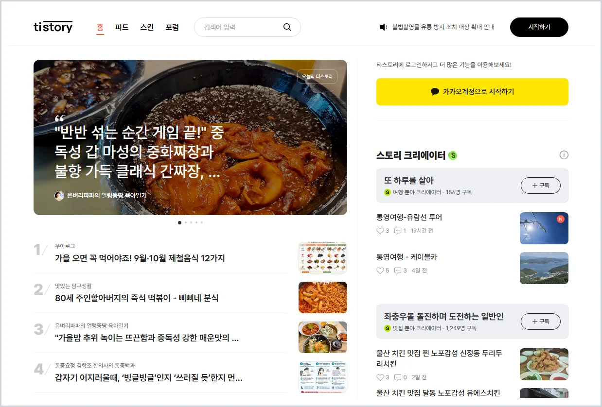 티스토리 홈페이지 (https://www.tistory.com)