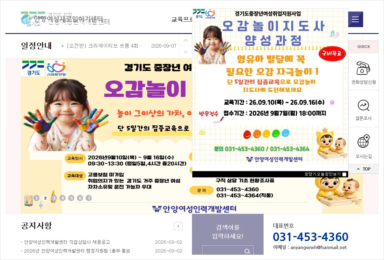 안양여성인력개발센터 홈페이지 바로가기 (https://www.anyangcenter.or.kr/)