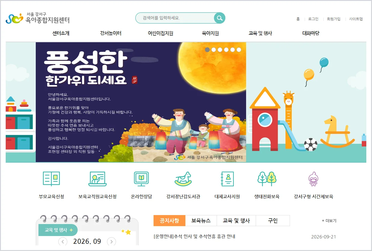 강서구육아종합지원센터 홈페이지 바로가기 (https://www.gskids.or.kr/)