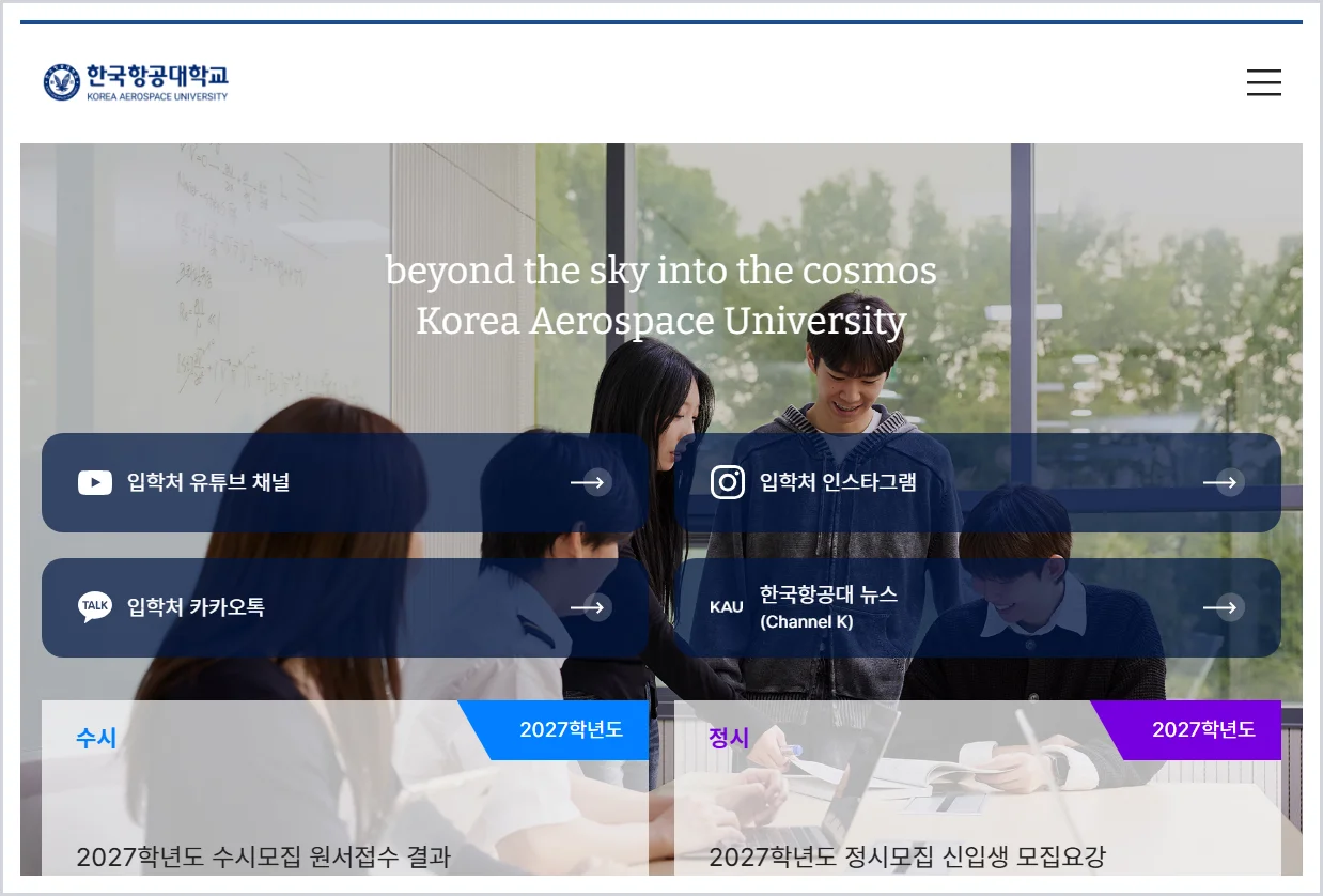 한국항공대학교 입학처 홈페이지 바로가기 (https://ibhak.kau.ac.kr/)