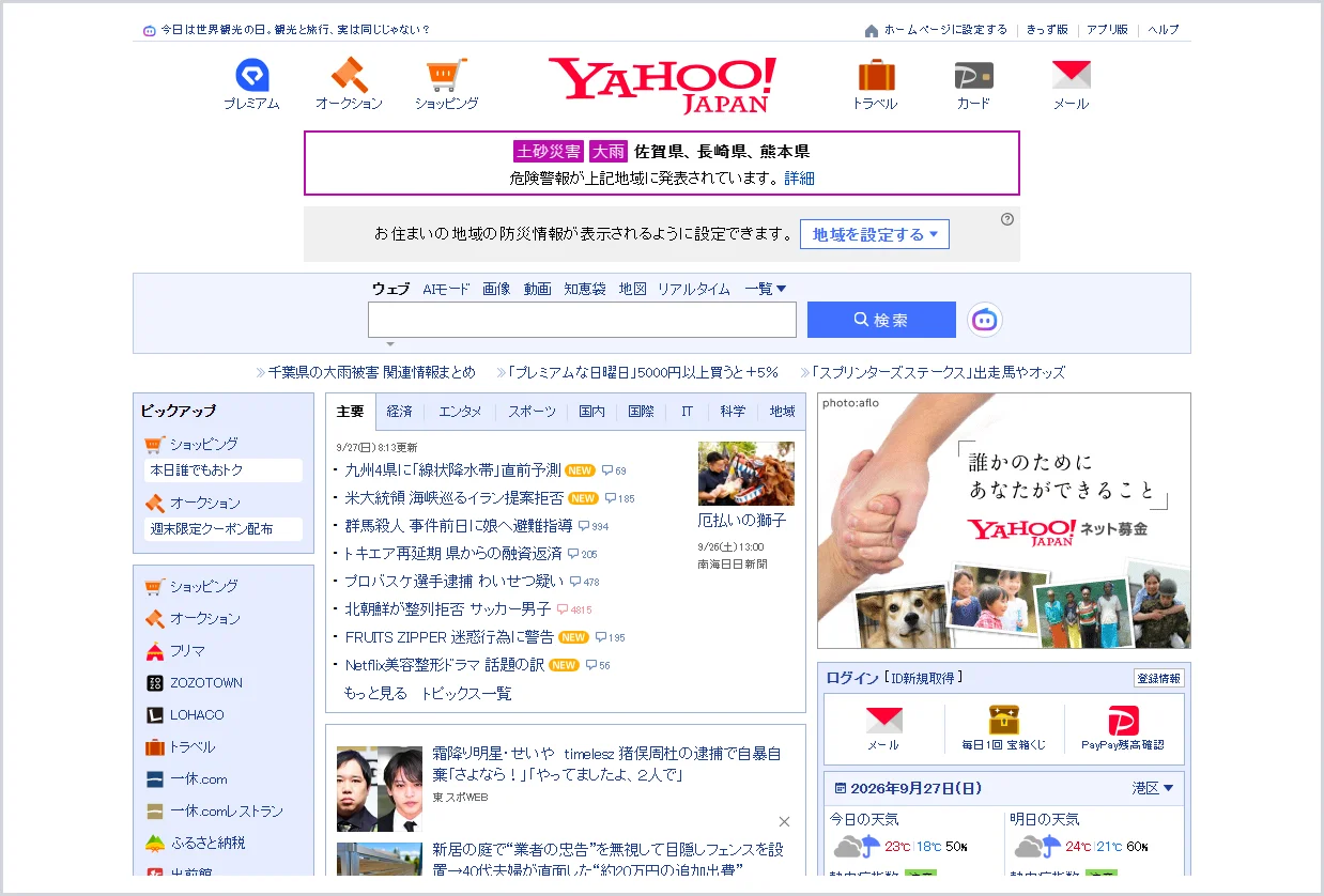 야후재팬 홈페이지 (https://www.yahoo.co.jp)