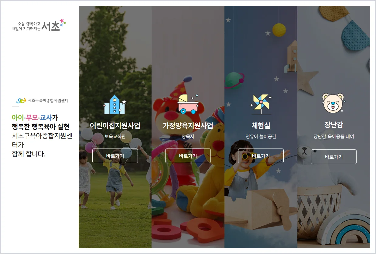서초구육아종합지원센터 홈페이지 바로가기 (https://www.scscc.or.kr/)