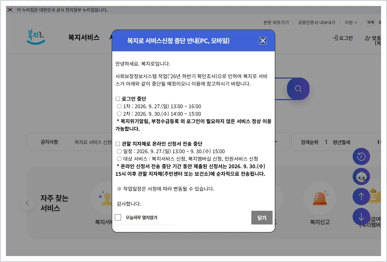 복지로 홈페이지 (https://www.bokjiro.go.kr)