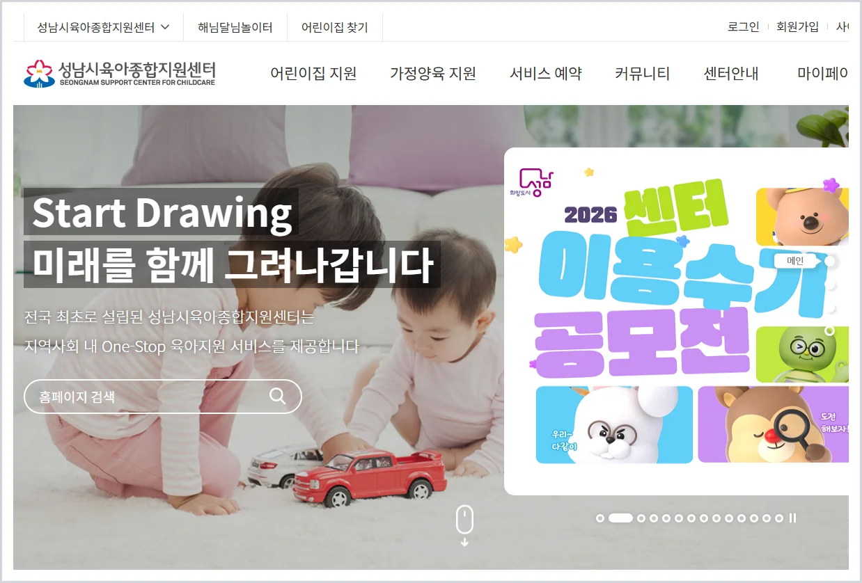 성남시육아종합지원센터 홈페이지 바로가기 (https://www.sneducare.or.kr/)