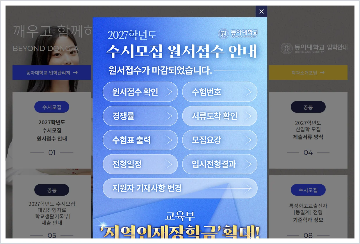 동아대학교 입학처 홈페이지 바로가기 (https://ent.donga.ac.kr/)
