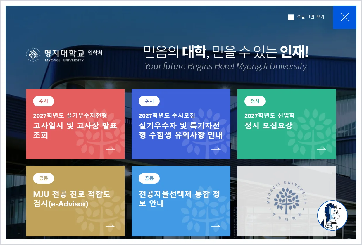 명지대학교 입학처 홈페이지 바로가기 (https://ipsi.mju.ac.kr/)