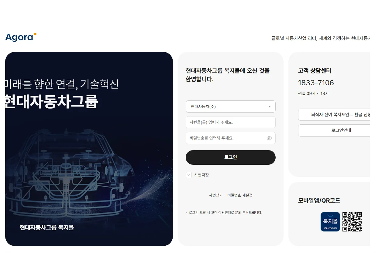 현대자동차 아고라 복지몰 홈페이지 바로가기 (https://hmc.ezwel.com/)
