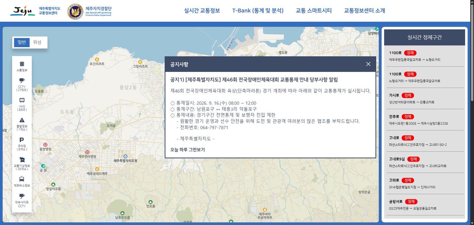 제주-교통정보센터