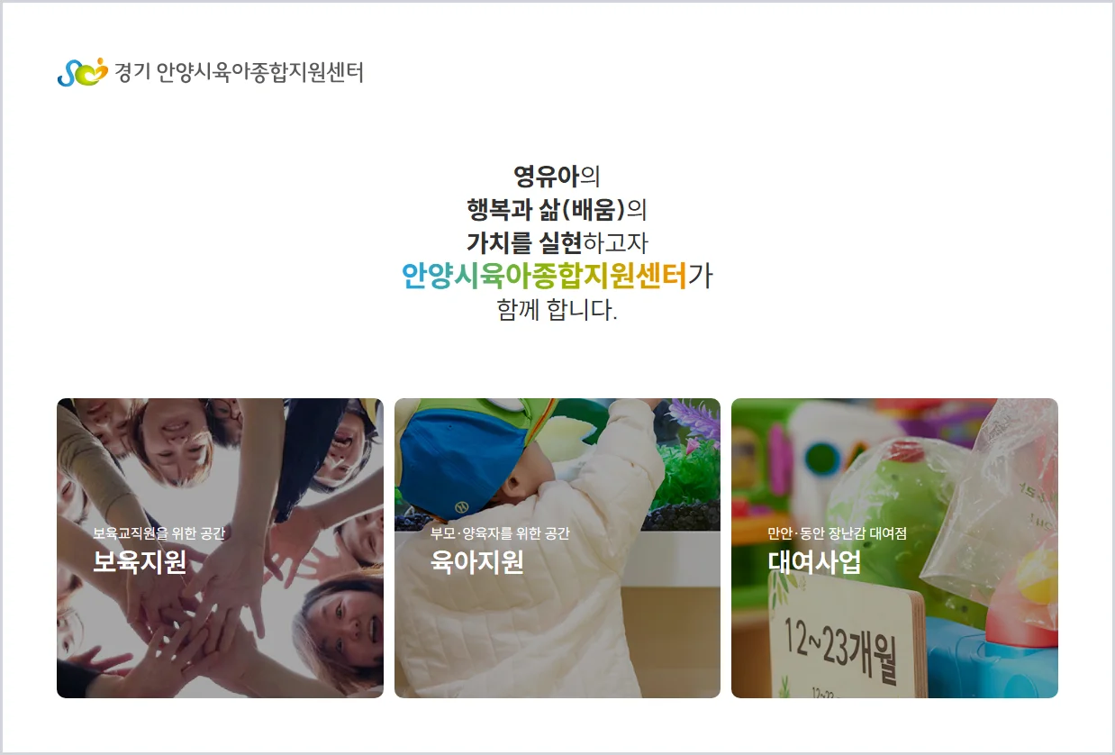 안양시육아종합지원센터 홈페이지 바로가기 (https://www.aycteducare.go.kr/)