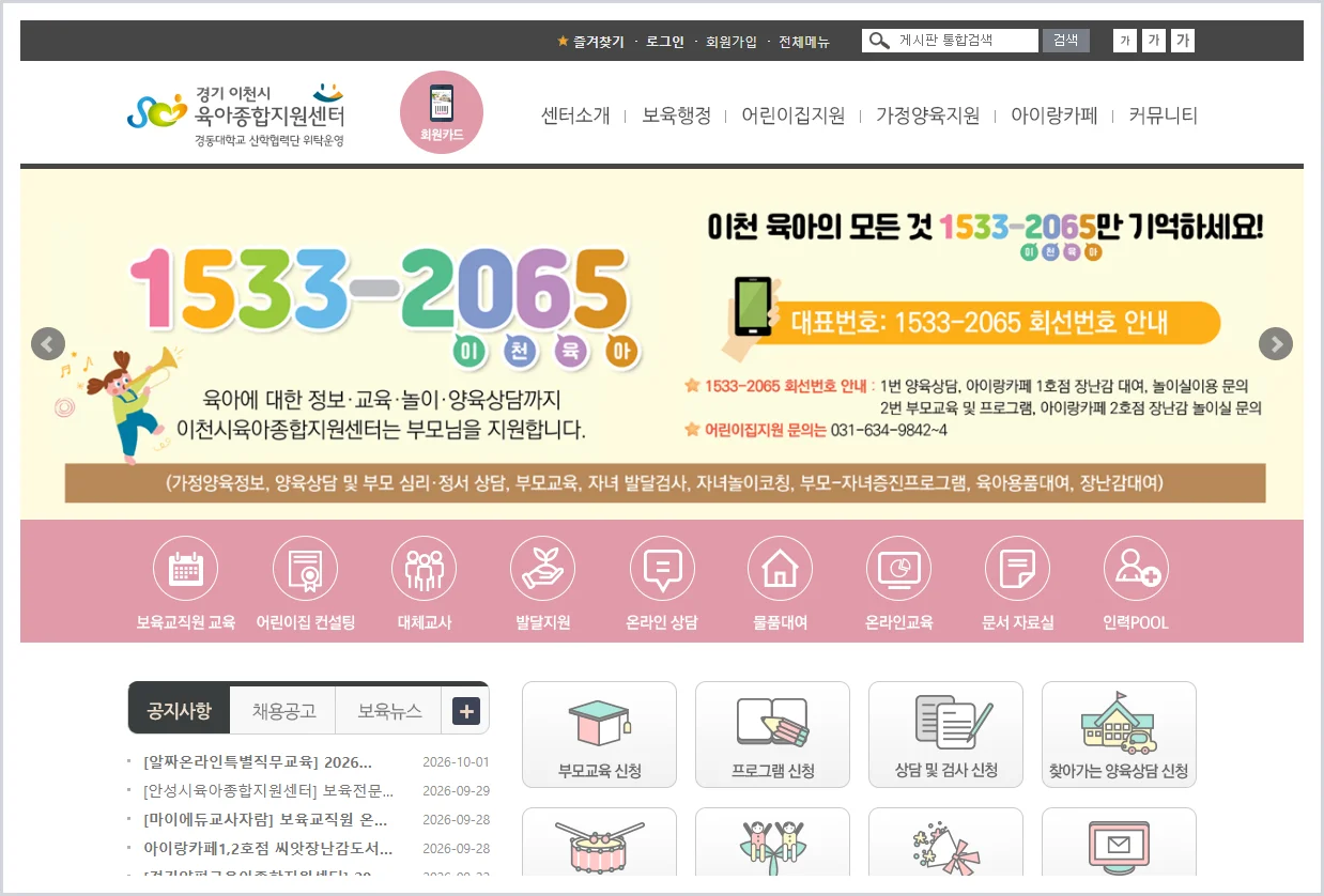 이천시육아종합지원센터 홈페이지 바로가기 (https://www.goodcare.or.kr/)