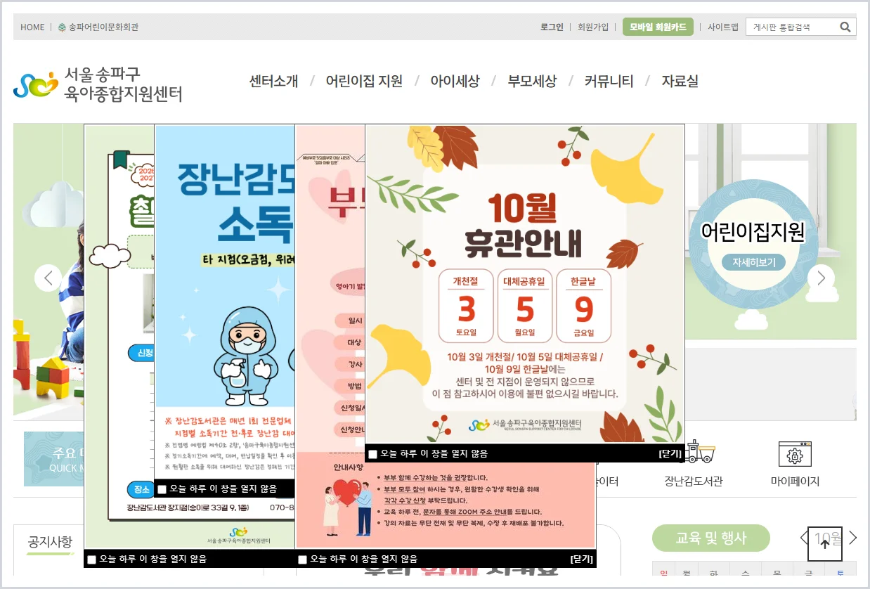 송파구육아종합지원센터 홈페이지 바로가기 (https://www.spscc.or.kr/)