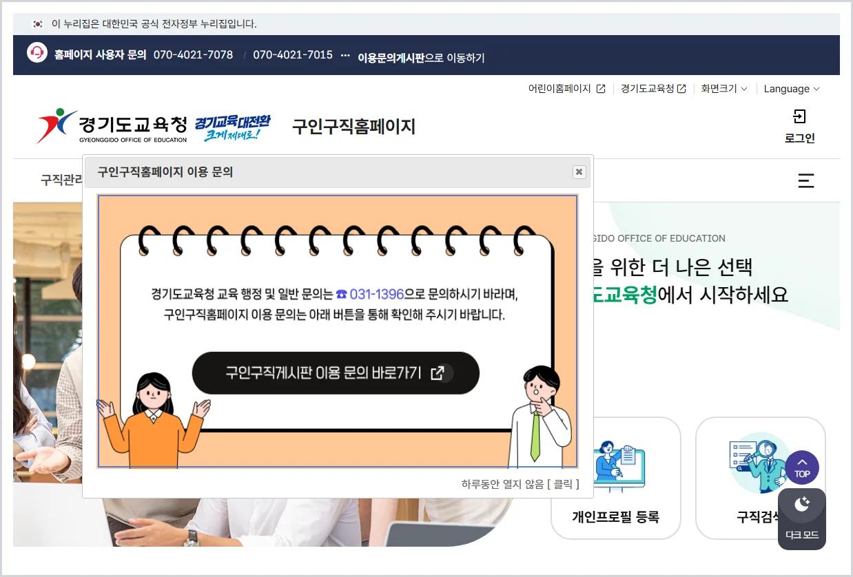 경기도교육청 구인구직 홈페이지 바로가기 (https://www.goe.go.kr/recruit/main.do)