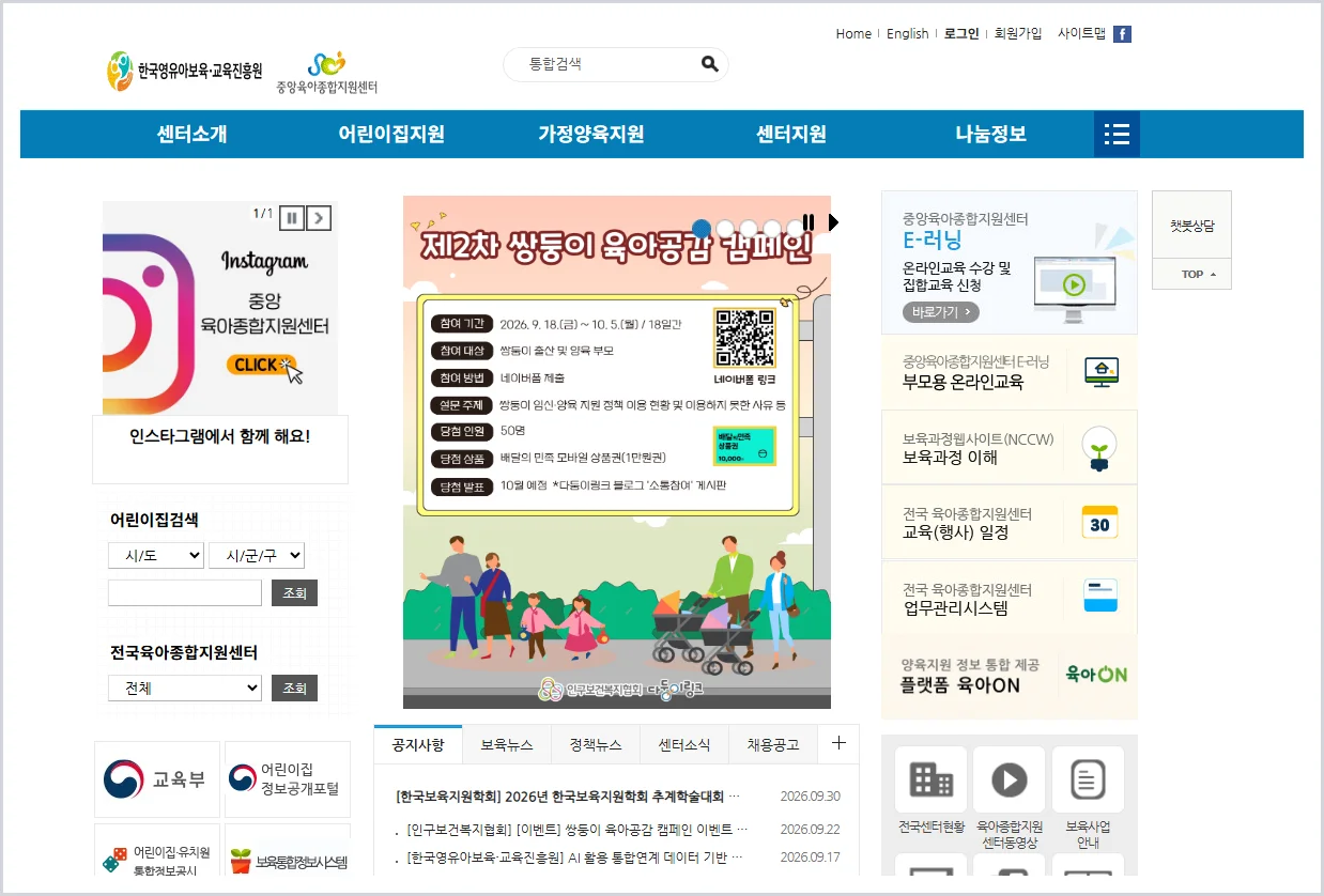 중앙육아종합지원센터 홈페이지 바로가기 (https://central.childcare.go.kr/)