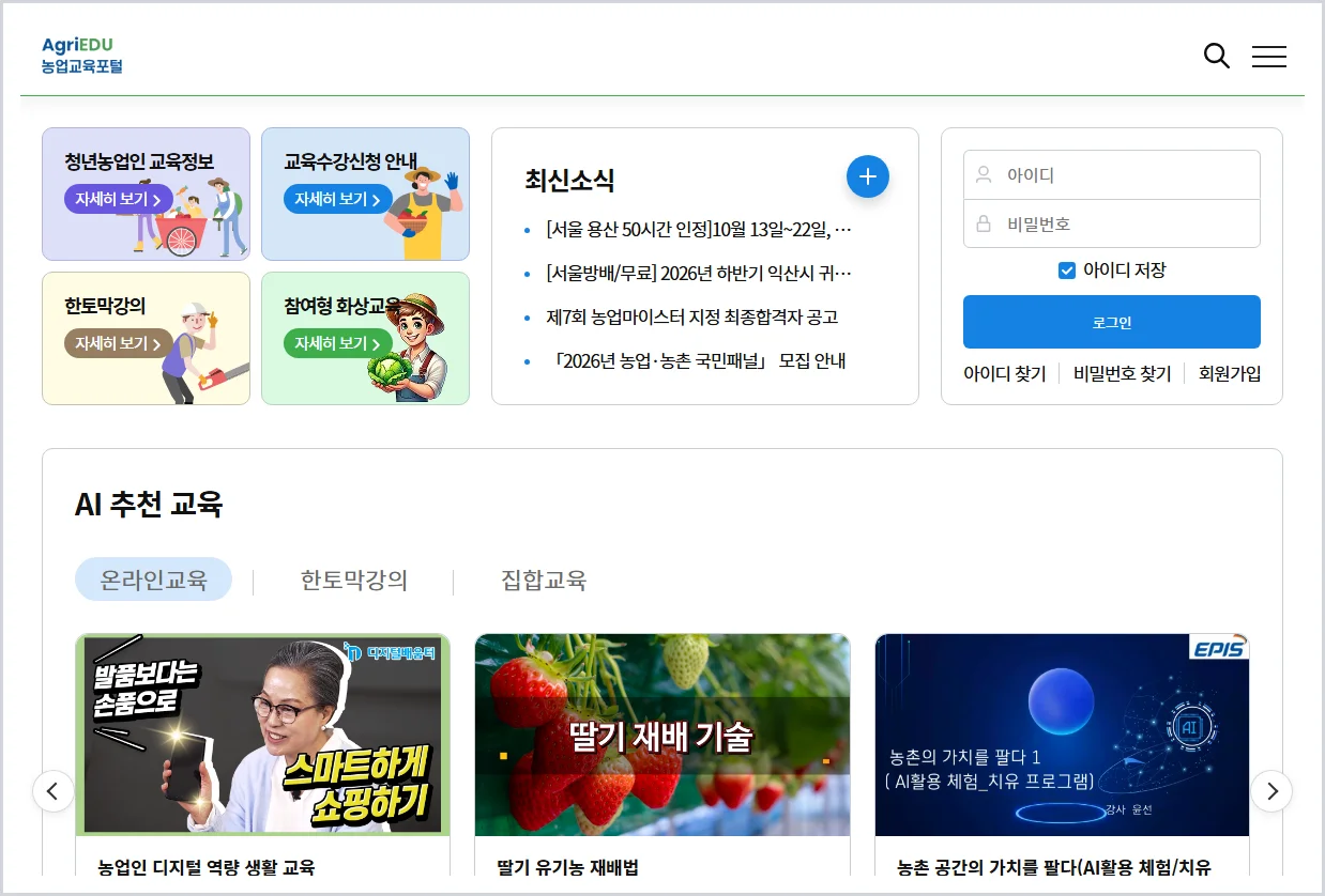 농업교육포털 홈페이지 바로가기 (https://agriedu.net)