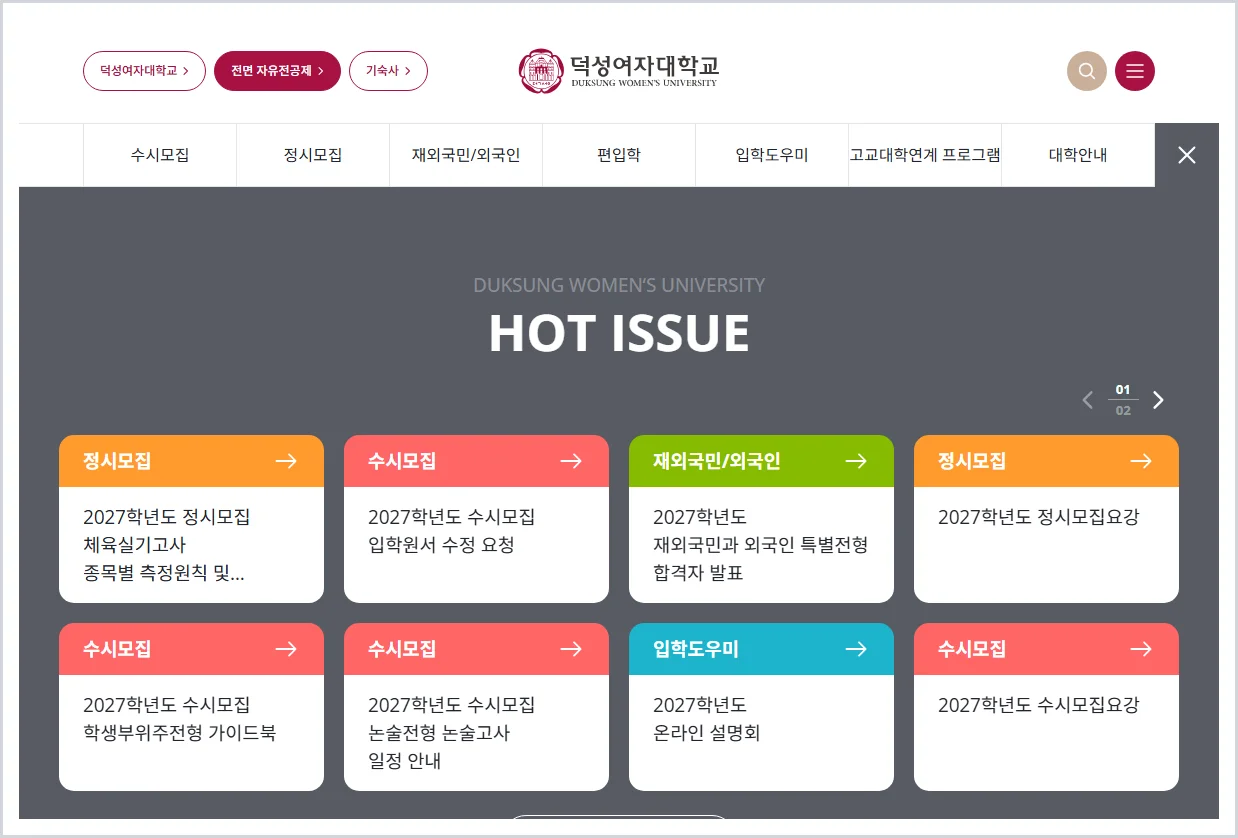 덕성여자대학교 입학처 홈페이지 바로가기 (https://enter.duksung.ac.kr/)