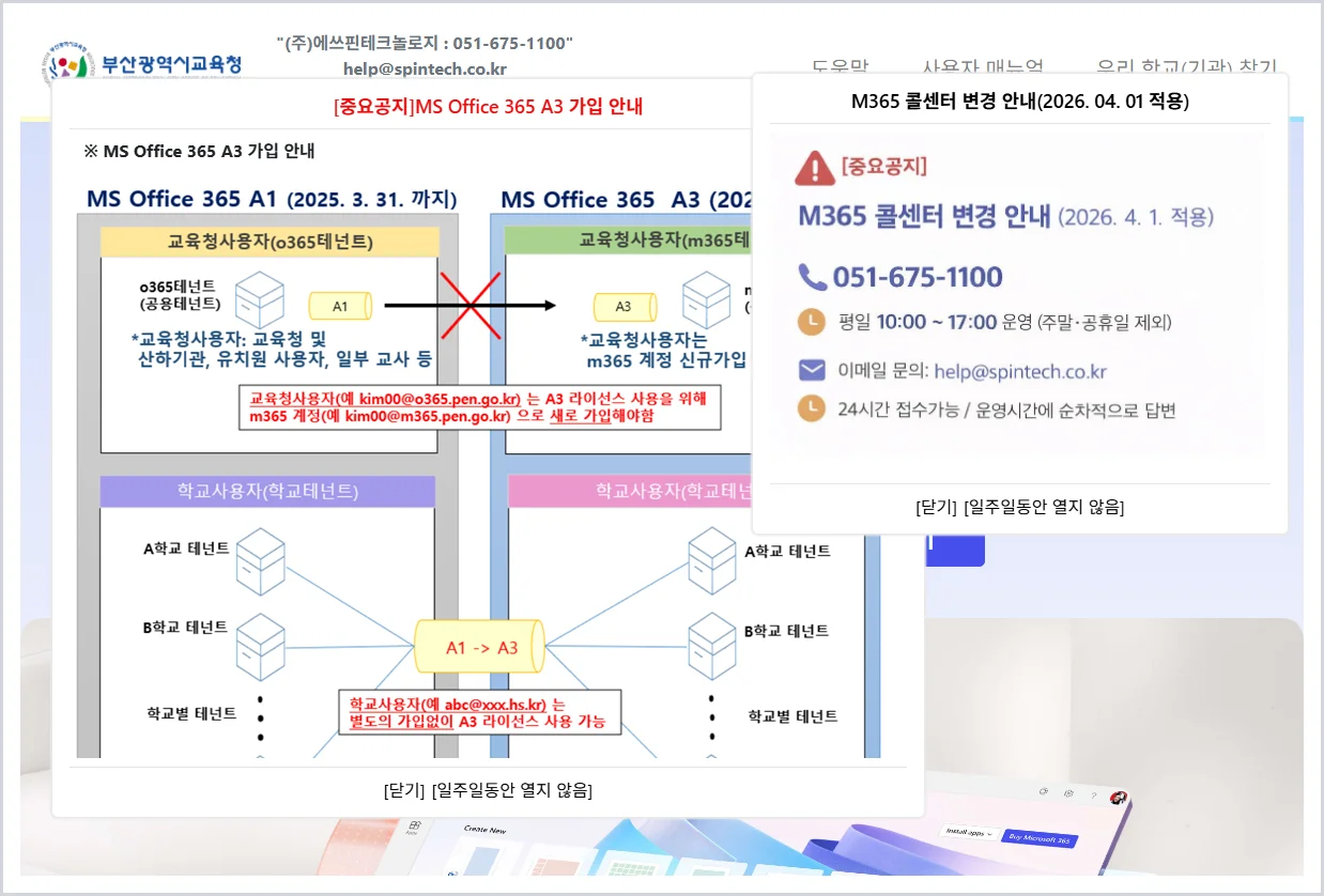 부산교육청 Microsoft 365 홈페이지 바로가기 (https://m365.pen.go.kr/)